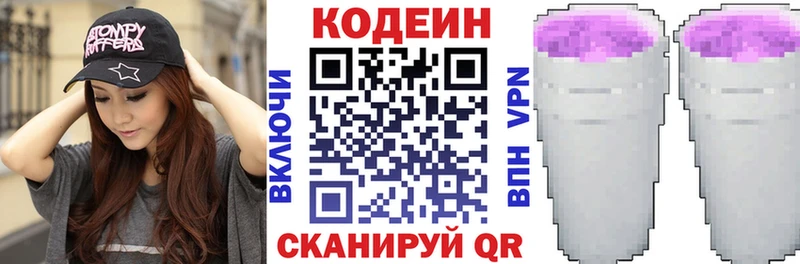 Codein Purple Drank площадка телеграм Камбарка